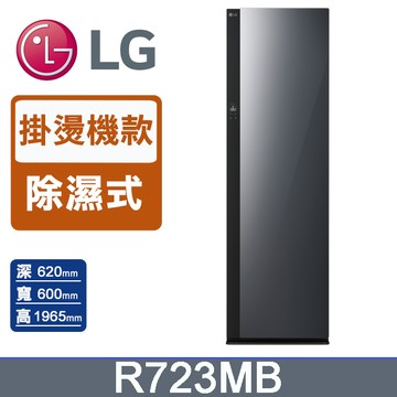 LG樂金 Styler蒸氣電子衣櫥Objet Collection R723MB (手持蒸氣掛燙款)