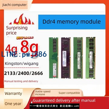 【台灣公司 可打統編】四代DDR4臺式機內存條4G8G16G2133 24002666拆機全兼容搭配雙通道