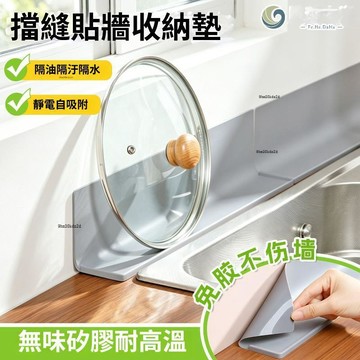 硅膠擋縫貼牆收納墊 墻角縫隙墊 窄縫鍋蓋收納墊 瓦斯竈油污墊 水槽瀝水墊 水槽置物瀝水墊 廚房竈臺鍋蓋收納墊