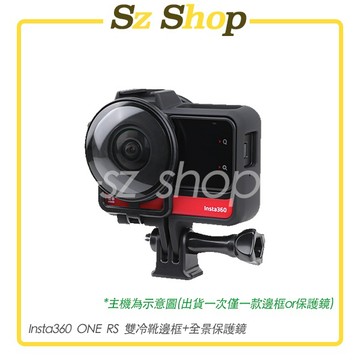 Insta360 ONE RS 雙冷靴邊框 ONE RS 全景保護鏡 ONE RS雙冷靴邊框 ONE RS保護鏡