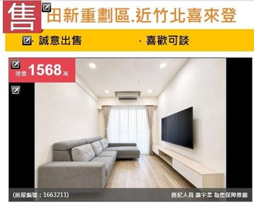新埔田新重劃區近竹北喜來登商圈二房雙車位｜新竹縣新埔鎮福德街
