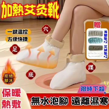 暖腳寶🔥免運🚀電加熱艾灸靴 加熱襪套 艾灸熱敷鞋 足底艾敷 艾灸護脚踝 usb充電兩用艾灸靴 護腳 防寒保暖 無水泡腳