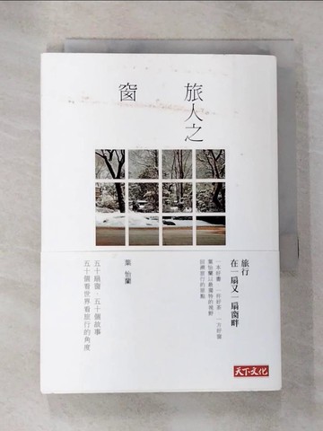 【書寶二手書T8／旅遊_HI3】旅人之窗_葉怡蘭