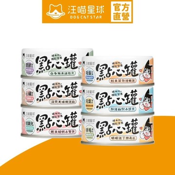 【汪喵星球】汪喵無膠點心罐 80g 六入體驗組 補肉 補水 補機能 點心罐