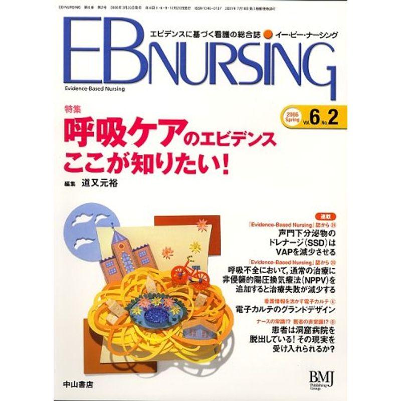 EB NURSING (イー・ビー・ナーシング) 2006年 04月号