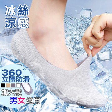 11.11加大男女洞洞隱形襪 短襪 透氣襪 防滑 無痕襪 不磨腳 矽膠防滑 舒爽透氣