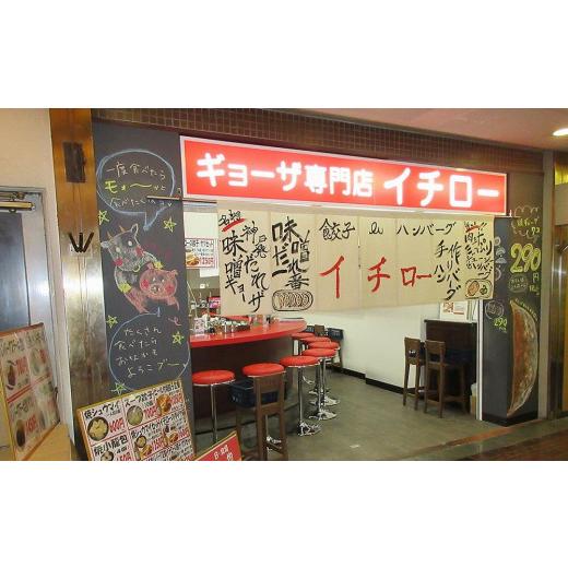 ふるさと納税 兵庫県 神戸市 [ギョーザ専門店イチロー] 神戸味噌だれ餃子3種（計43個）食べ比べセット