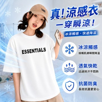 【現貨！當天出貨】涼感短袖 韓繫上衣 重磅衣服 大尺碼寬鬆t恤 oversize 短tee 夏季排汗衫 新款百搭短t