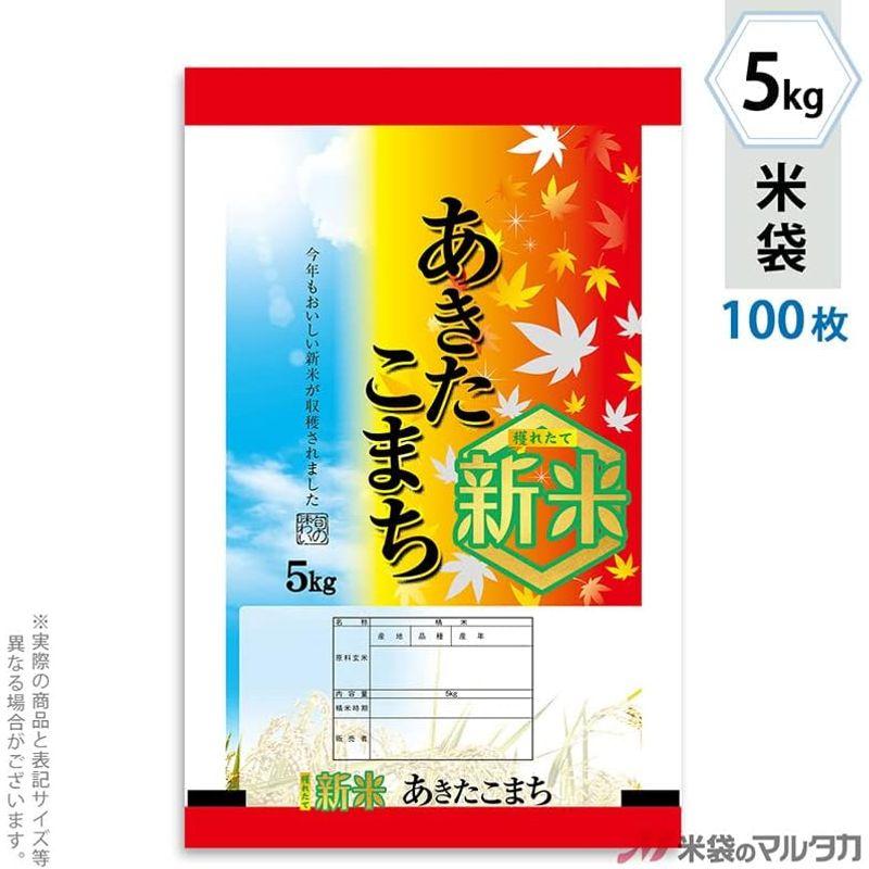 米袋 ポリポリ ネオブレス 新米あきたこまち 秋の味覚 5kg 1ケース MP-5552