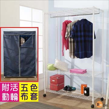 《Buy JM》鐵力士烤漆強固型三層單桿布套衣櫥附輪子(暗藍色布套)/I-DA-WA019WH-B