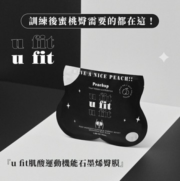 Peachup | u fit | 石墨烯 | 臀膜