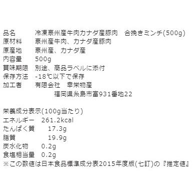 冷凍食品 牛豚合挽 ミンチ 500g 使いたい時 さっと使える バラ凍結 ひき肉 パラパラミンチ 合挽ミンチ