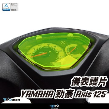 【柏霖】Dimotiv YAMAHA 勁豪 AxisZ125 16-26 儀表護片 儀表保護 防刮 儀表板 DMV