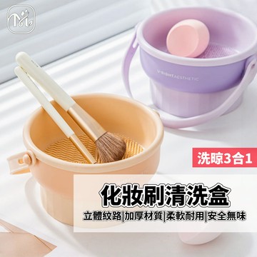 隔日達🏠刷具清潔 化妝刷清潔器 美妝工具 化妝刷清潔 洗刷碗 清洗刷具 化妝刷清洗 化妝刷清潔盒 粉撲清洗桶