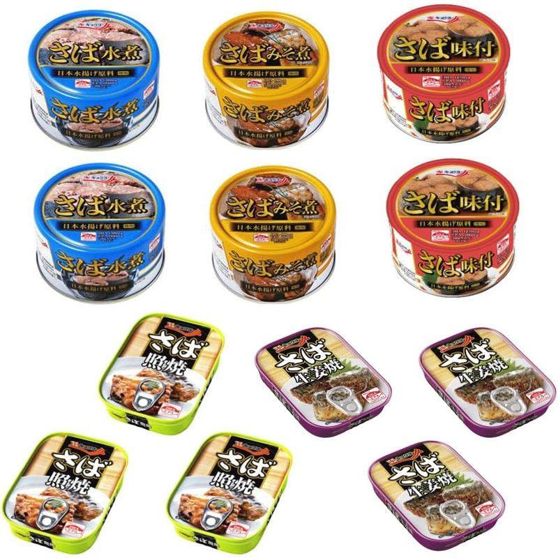 格安 サバ缶詰 さば缶詰 3種12缶セット 味噌煮 味付け 水煮 12個セット