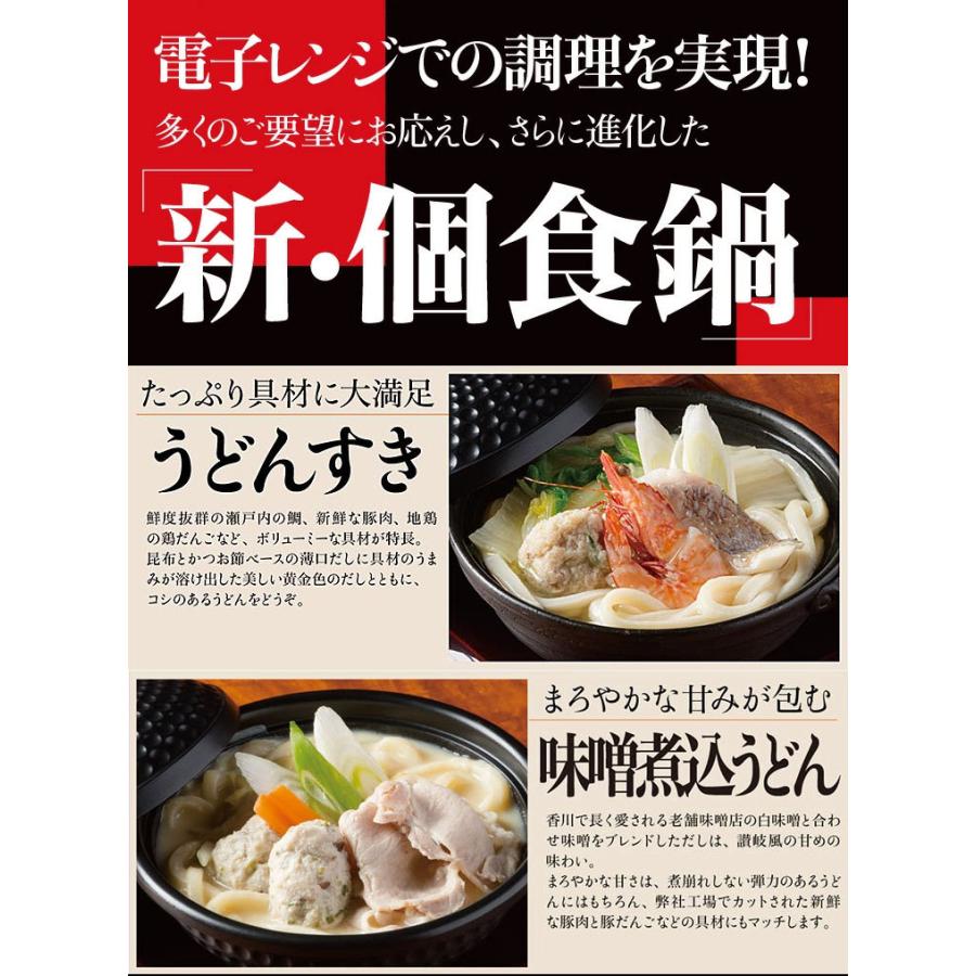 山田家 讃岐うどん 詰め合わせ 2種6食（讃岐うどんすき、味噌ちゃんこうどん） うどん本陣山田家 ギフト お歳暮 のし対応可