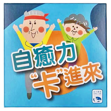 SWAN PANASIA 新天鵝堡桌遊 自癒力卡進來 飲食運動習慣+人際  自癒力卡進來 多色  1盒