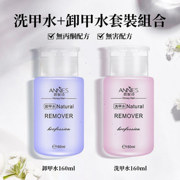 🚀洗甲水卸甲水套裝 大容量按壓瓶卸甲水160ml 溫和不傷甲卸指甲油 美甲清潔水 健康卸甲水 溫和洗甲水美甲專用