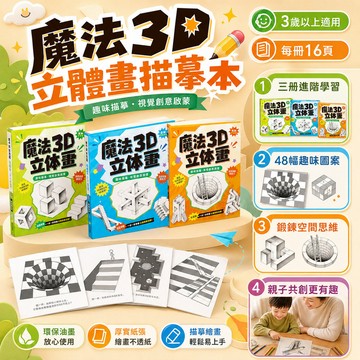 隔日達 魔法3D立體畫描摹本 素描本手工繪畫本 魔法立體畫 神奇折疊畫 繪畫塗色本 3d立體本 兒童剪刀玩具套裝 繪畫本