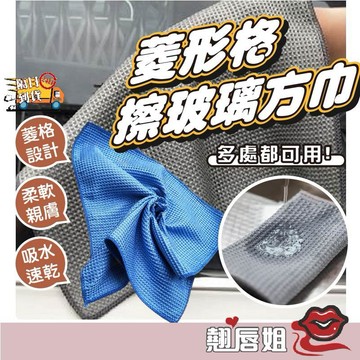 挑戰最超值 華夫格 菱格紋織超細纖維 超細纖維布 咖啡抹布 現貨 無痕抹布 纖維抹布 擦拭布 魚鱗抹布 吸水抹布