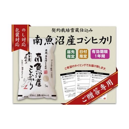 ふるさと納税 新潟県 南魚沼市 （5kg×全5回）南魚沼産こしひかり　雪蔵貯蔵米