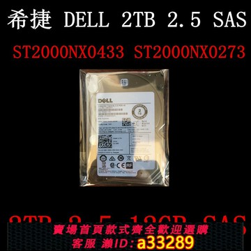 {可打統編 超低價}Dell 2.5 2T 7.2K SAS ST2000NX0273 0TMVN7 0FVX7C 0XY986 硬碟