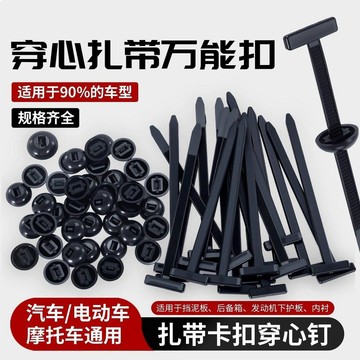 【西城】多功能尼龍紮帶卡扣型穿心釘發動機板葉子板後備箱蓋膨脹螺絲免運