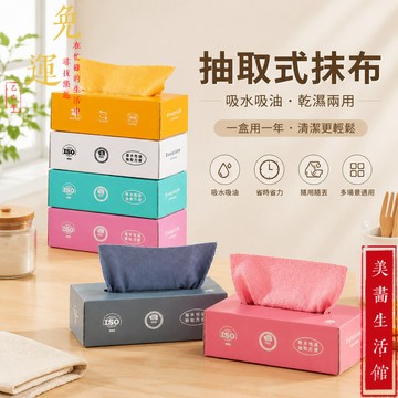 隔日達🔥現貨6H出🔥抽取式抹布 抽取式懶人抹布 萬用抹布 一次性抽取式抹布 超細纖維布 懶人抹布 吸水抹布 廚房抹布
