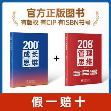208個管理思維 200個成長思維-企業團隊管理｜自我提升｜工作方法/yi