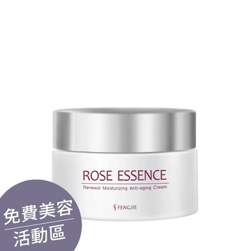 ▕【玫瑰鎖水凍齡霜】鎖水抗老ｘ平衡油脂(60ml/瓶) @沙龍