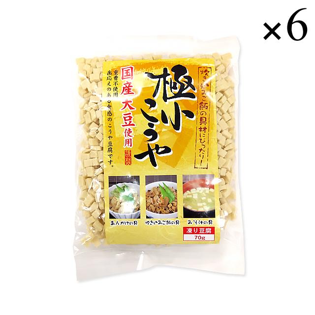 信濃雪 極小こうや (高野豆腐) 国産大豆使用 70g×6袋セット