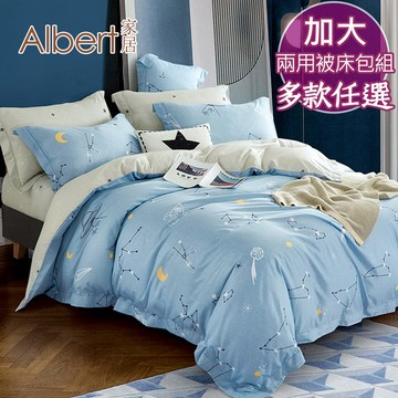 【Albert家居】天絲萊賽爾纖維床包兩用被組-加大6尺多款任選 (吸濕排汗/40支200織)