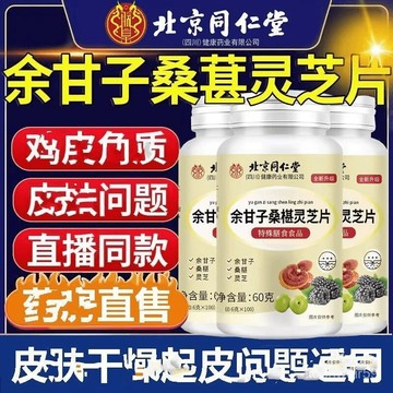 🔥免運🔥北京同仁堂余甘子桑葚靈芝片 余甘子 桑葚 靈芝片 甘子桑葚靈芝片 北京同仁堂 同仁堂 YODR