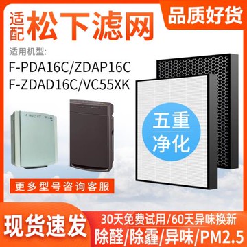 藍天適配松下空氣凈化器濾網F-PDA16C/ZDAP16C/D濾芯VC55XK/EH385