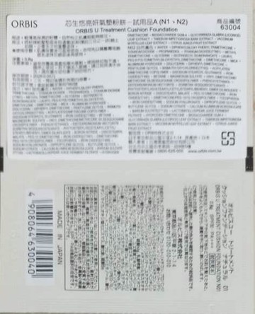 (效期：2026/5)ORBIS #63004/#63005芯生悠亮妍氣墊粉餅試用品