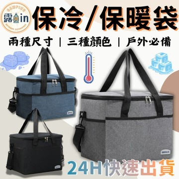『防潑水好清洗✨』保冷袋 保冰袋 保暖袋 側背保溫保冷袋 大容量保冰袋 保溫袋 保鮮袋 保溫箱 野餐包 露營包 野餐包