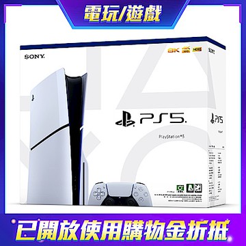 PlayStation 5 SLIM版光碟主機 (CFI-2018A01)