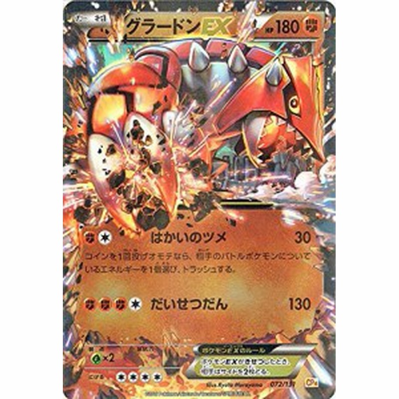 ポケモンカードゲームxy グラードンex キラ仕様 プレミアムチャンピオ 中古品 通販 Lineポイント最大1 0 Get Lineショッピング