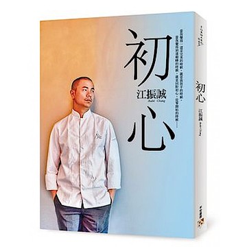 初心