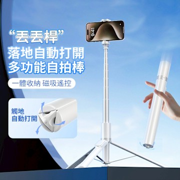ANTIAN 1.8m X96多功能穩拍伸縮收納藍牙自拍棒 丟丟桿/提提桿 旅行直播旋轉三腳架自拍桿