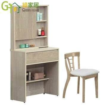 APP下單享點數4%｜【綠家居】聖多明哥雙色2尺開合鏡面鏡台/化妝台組合(含化妝椅)