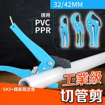 加強型 塑膠管切管刀 32~42mm 切管器 水管剪 pvc管 ppr管「工具仁」橡膠管剪刀 PU管 接管 擴管 配管