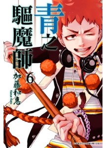 青之驅魔師（6）[二手書_良好]