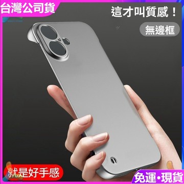 超薄電鍍無邊框半包PC硬殼 裸機感保護殼 iPhone 16 Pro Max 15 14 13 12 蘋果手機殼 防摔殼