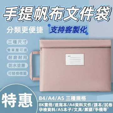 現貨 當天出貨 隔日到貨 資料袋 試捲袋 A5/A4/B4辦公檔案袋 孕檢資料 防水文件袋 手提文件袋 多功能收納袋 4