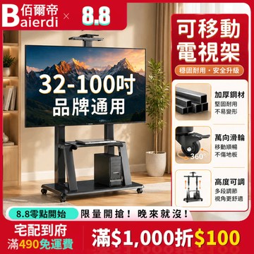 🔥台灣免運出貨🔥佰爾帝電視架 32-100吋 移動式支架360°旋轉 液電視立架 看板架 落地支架 推車架特價 電視推車