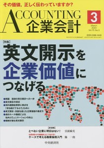 Accounting 2023年3月号