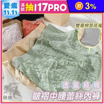 透氣棉親膚蕾絲中腰內褲 M/L 無痕內褲