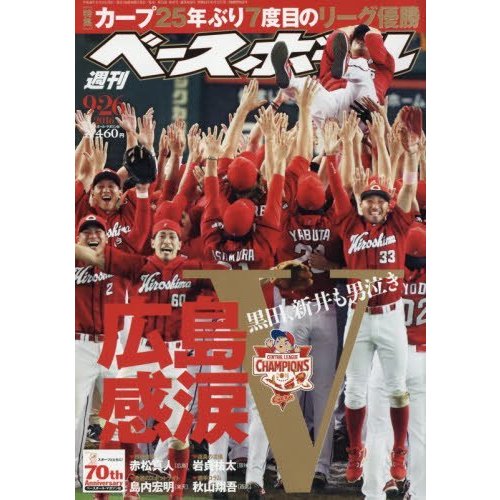 週刊ベースボール 2016年 号 雑誌