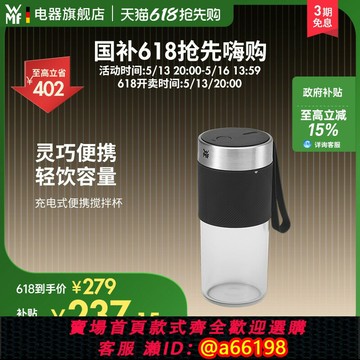 【台灣公司 可開發票】WMF Kitchenminis榨汁杯小型便攜家用手持充電式攪拌杯福騰寶德國